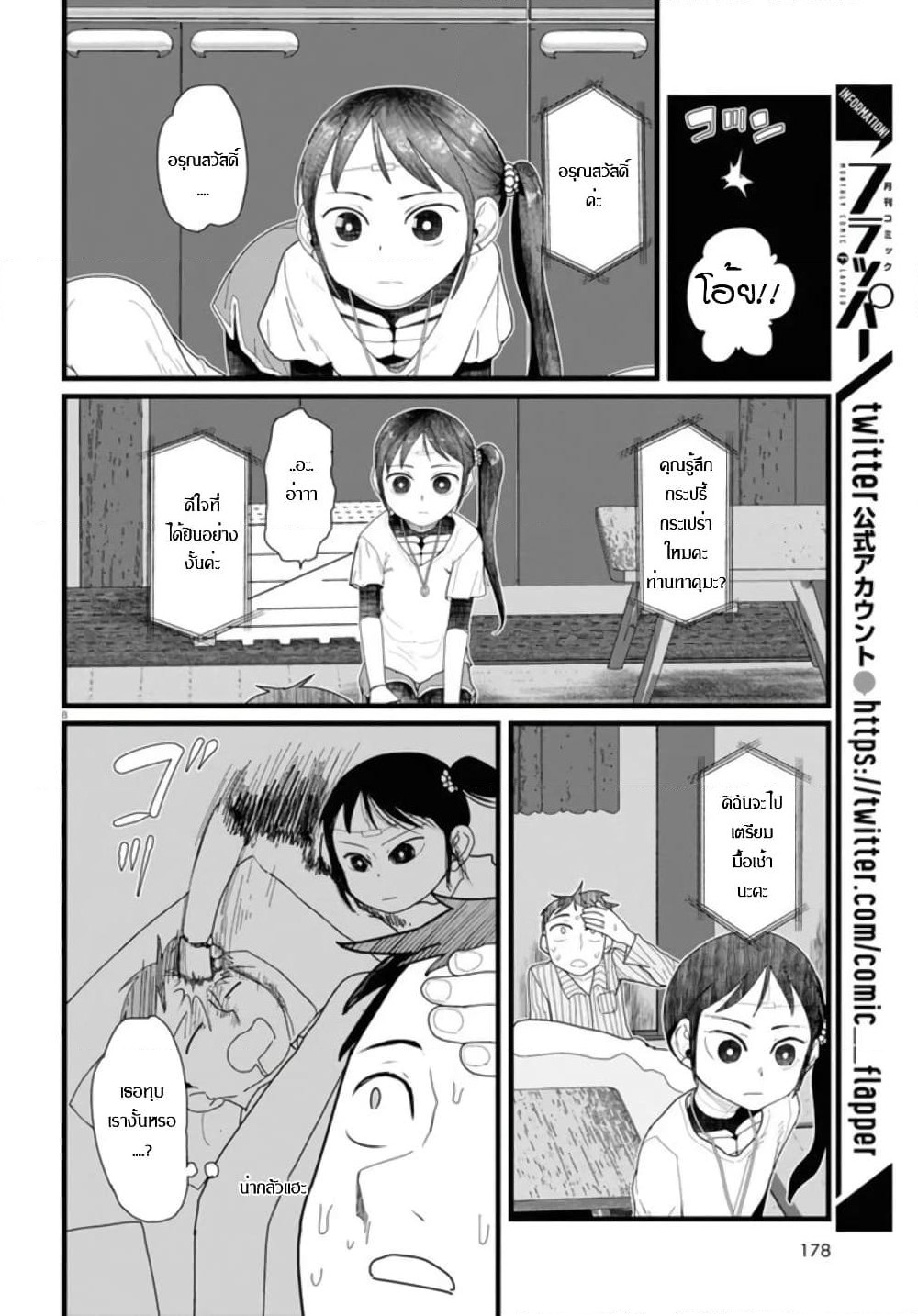 Boku no Tsuma wa Kanjou ga Nai page 8