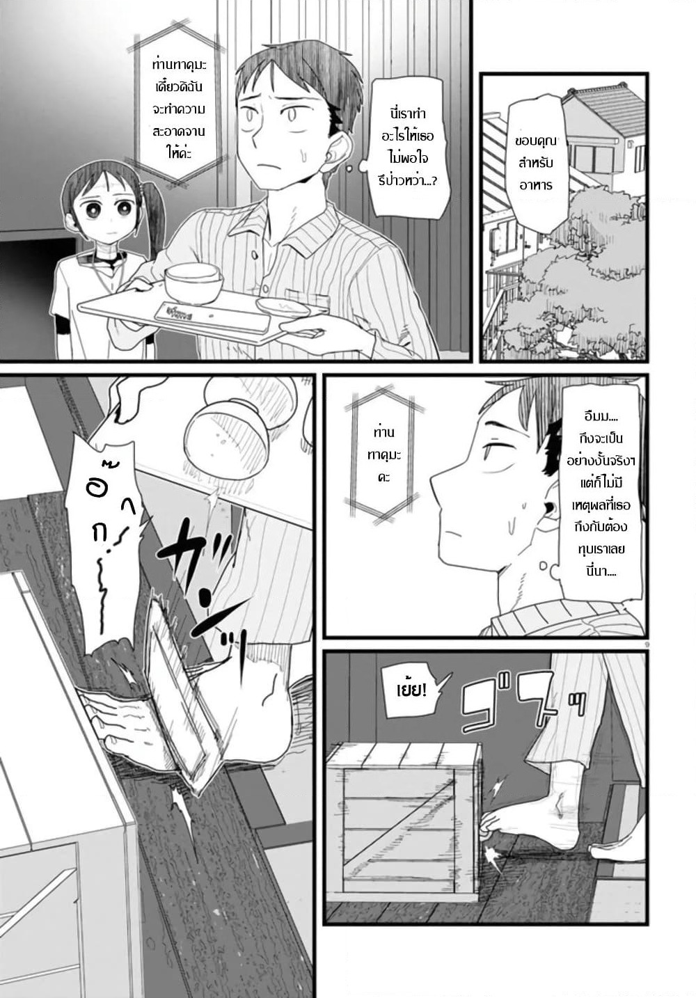Boku no Tsuma wa Kanjou ga Nai page 9
