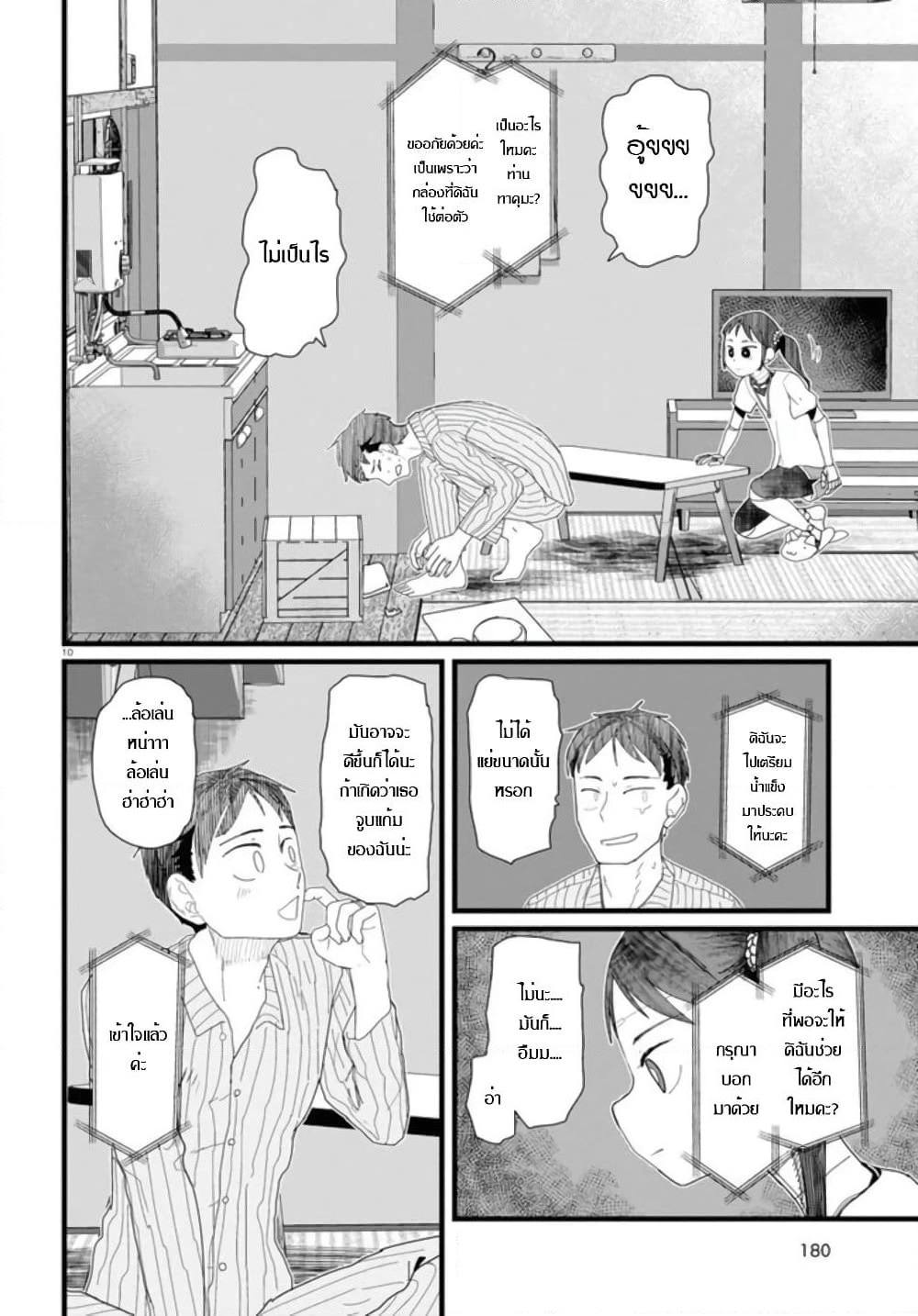 Boku no Tsuma wa Kanjou ga Nai page 10