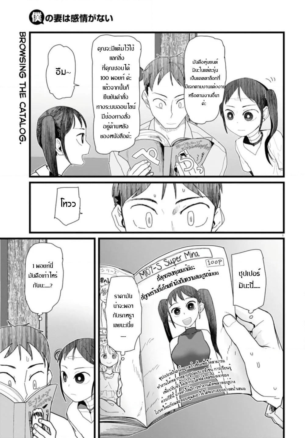 Boku no Tsuma wa Kanjou ga Nai page 1
