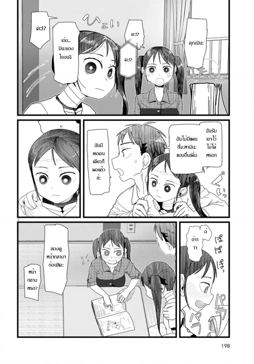 Boku no Tsuma wa Kanjou ga Nai page 2