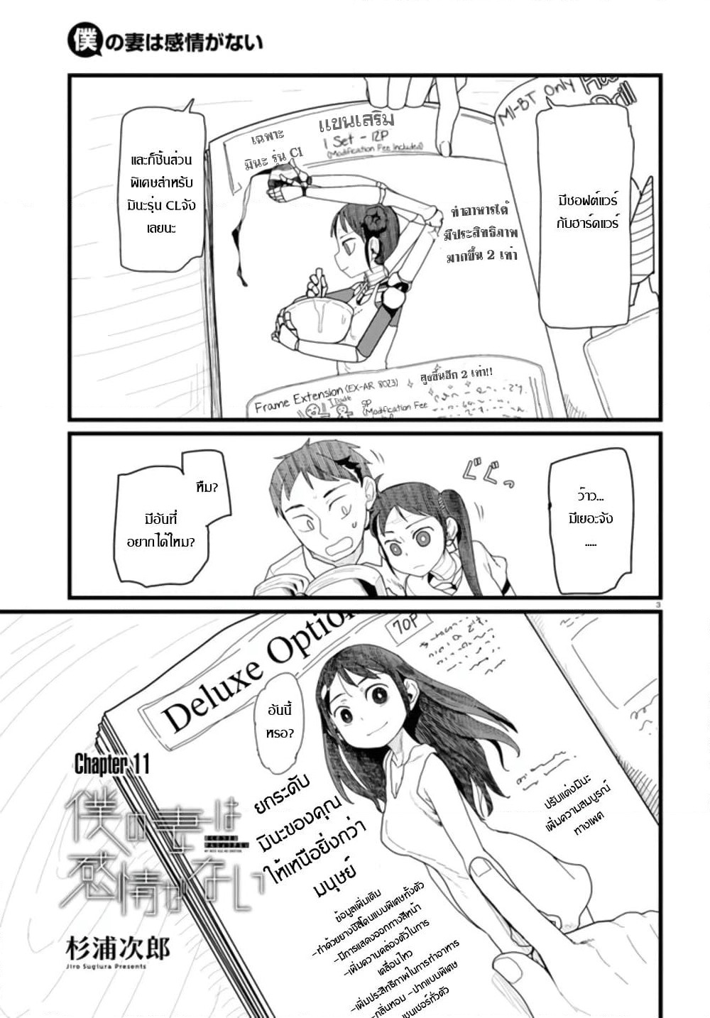 Boku no Tsuma wa Kanjou ga Nai page 3