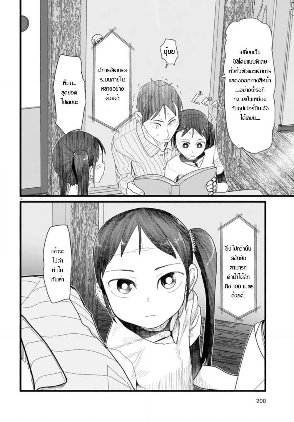Boku no Tsuma wa Kanjou ga Nai page 4