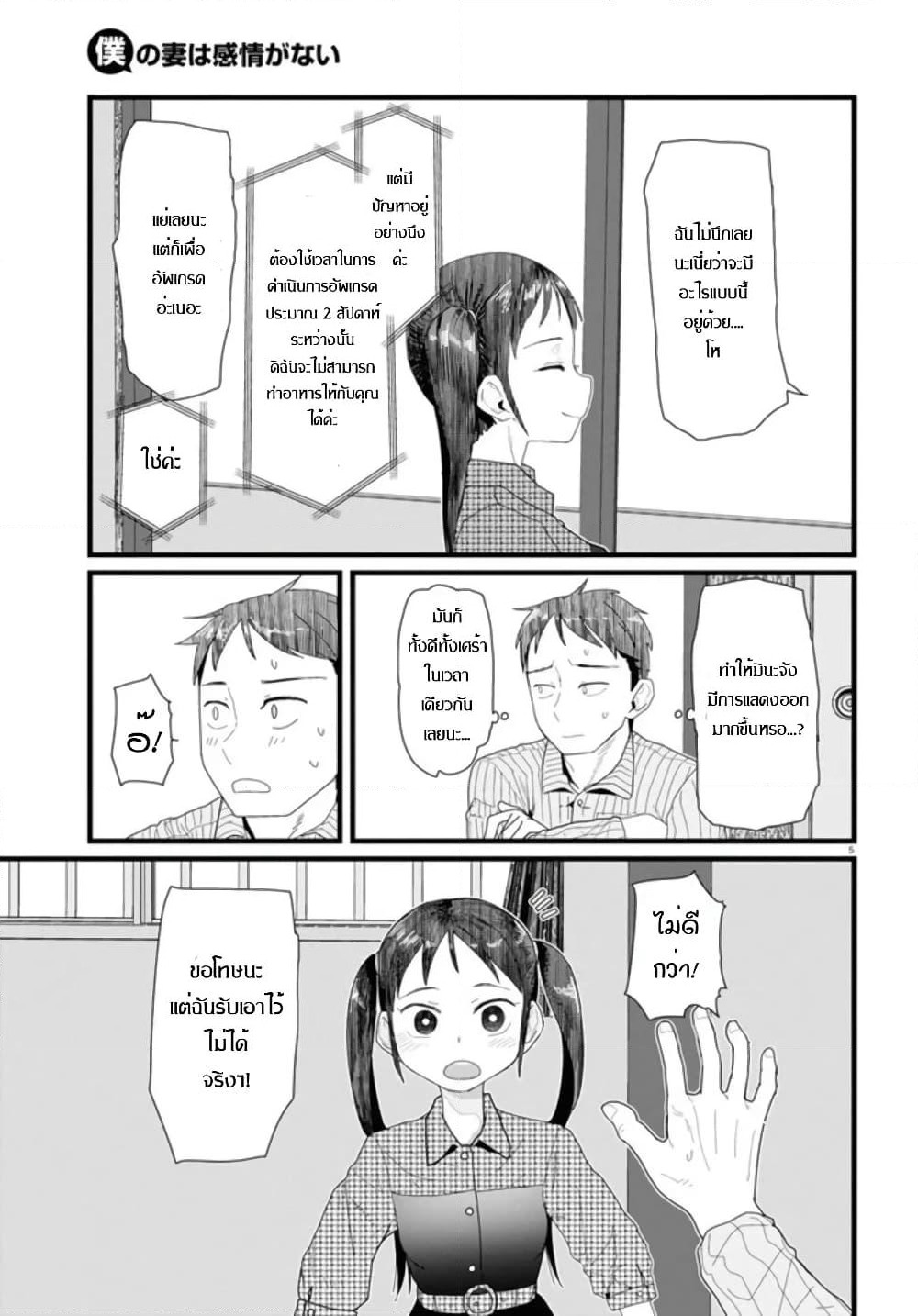 Boku no Tsuma wa Kanjou ga Nai page 5