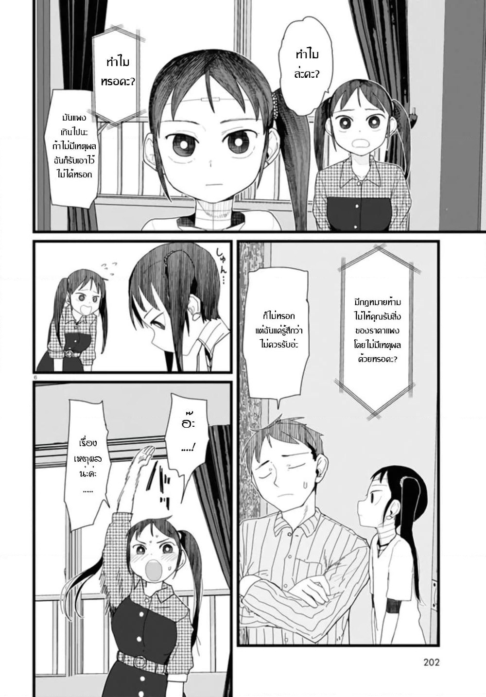 Boku no Tsuma wa Kanjou ga Nai page 6