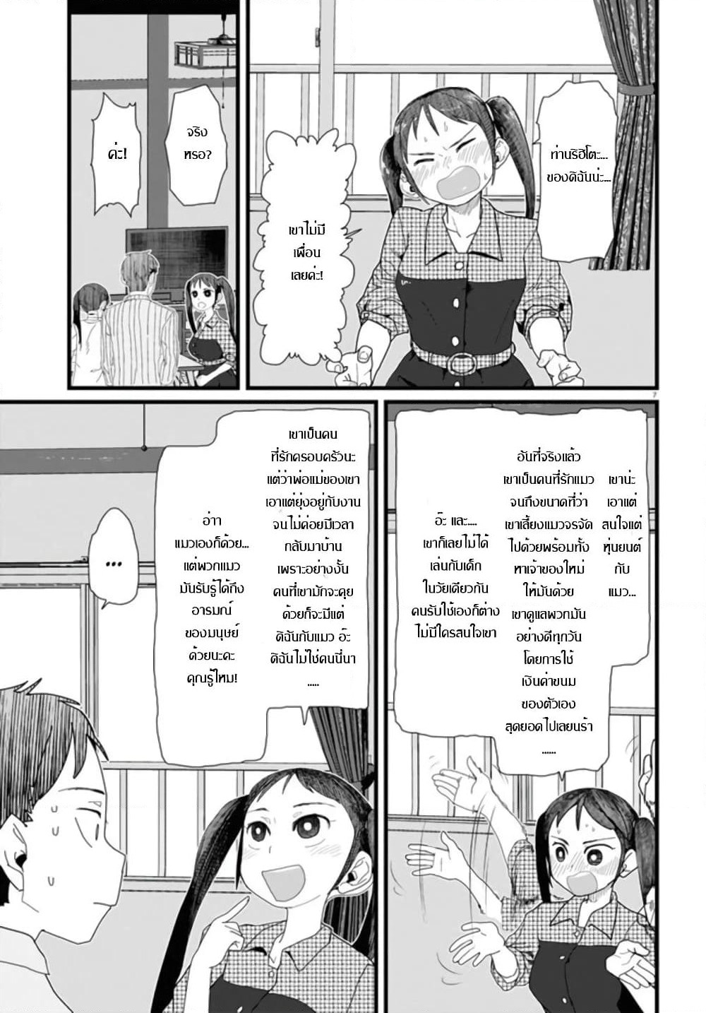 Boku no Tsuma wa Kanjou ga Nai page 7