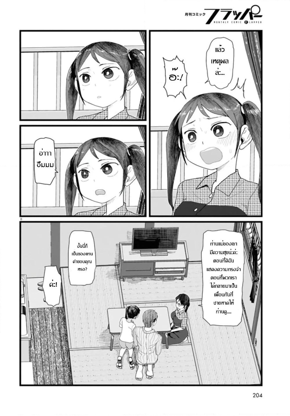 Boku no Tsuma wa Kanjou ga Nai page 8