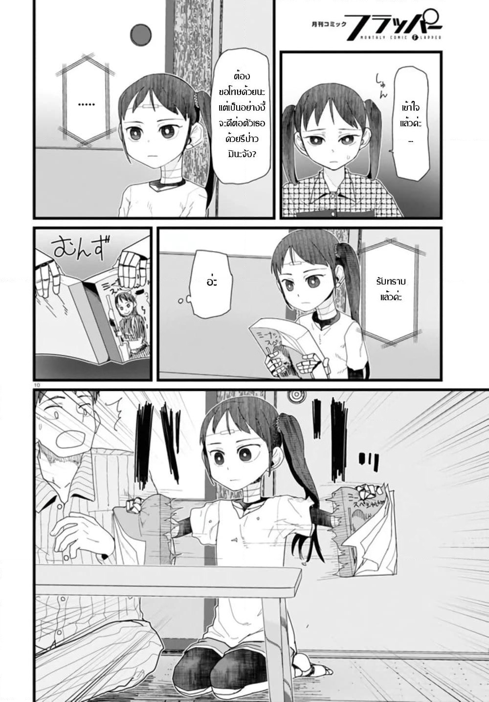 Boku no Tsuma wa Kanjou ga Nai page 10