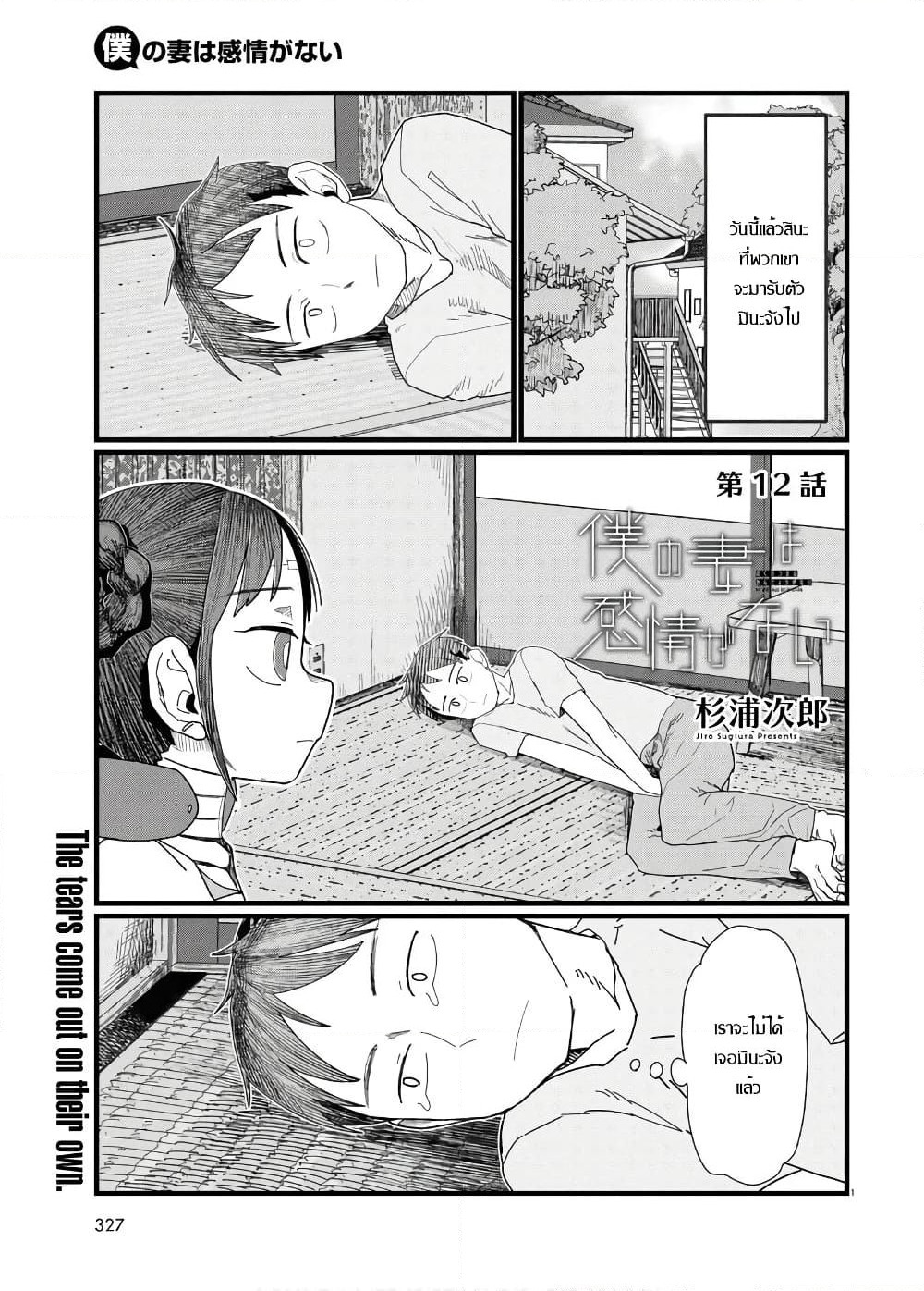 Boku no Tsuma wa Kanjou ga Nai page 1