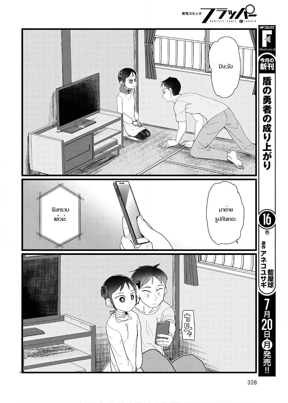 Boku no Tsuma wa Kanjou ga Nai page 2