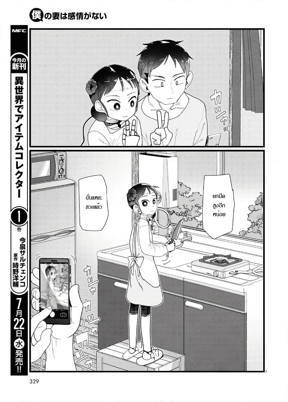 Boku no Tsuma wa Kanjou ga Nai page 3