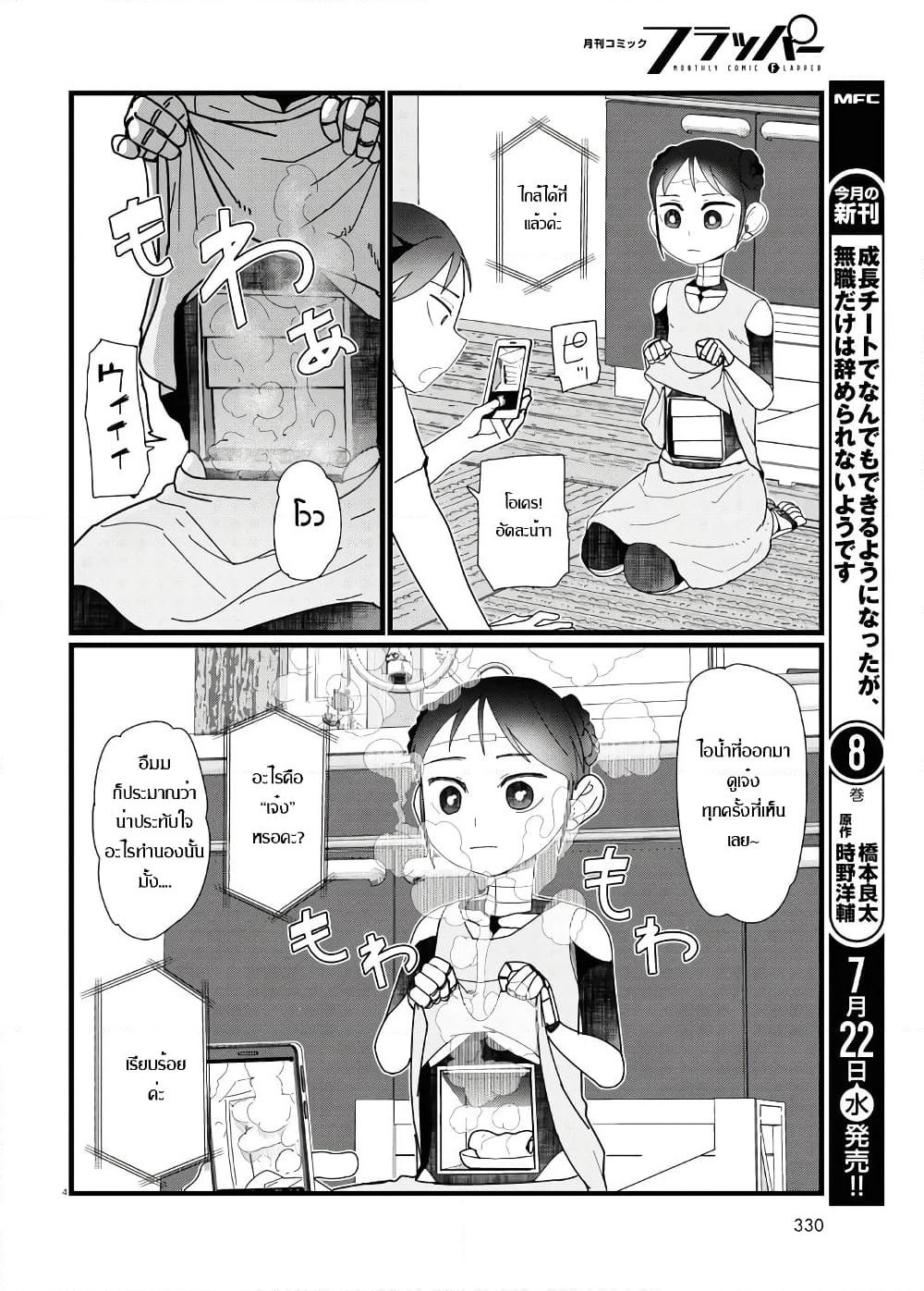 Boku no Tsuma wa Kanjou ga Nai page 4