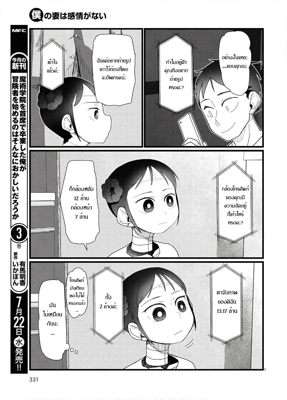 Boku no Tsuma wa Kanjou ga Nai page 5