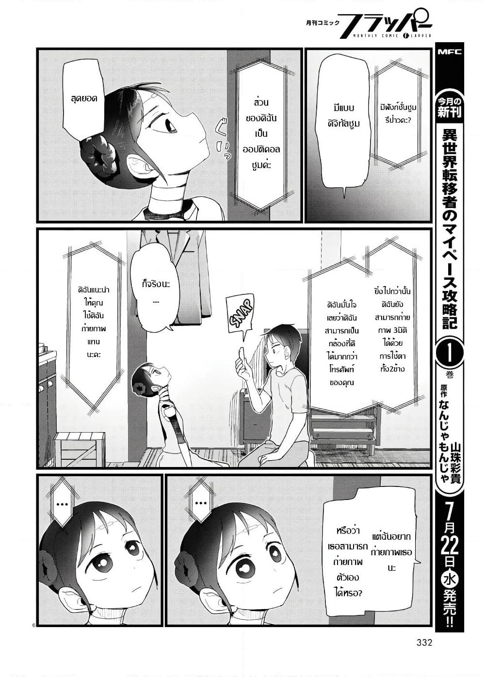 Boku no Tsuma wa Kanjou ga Nai page 6