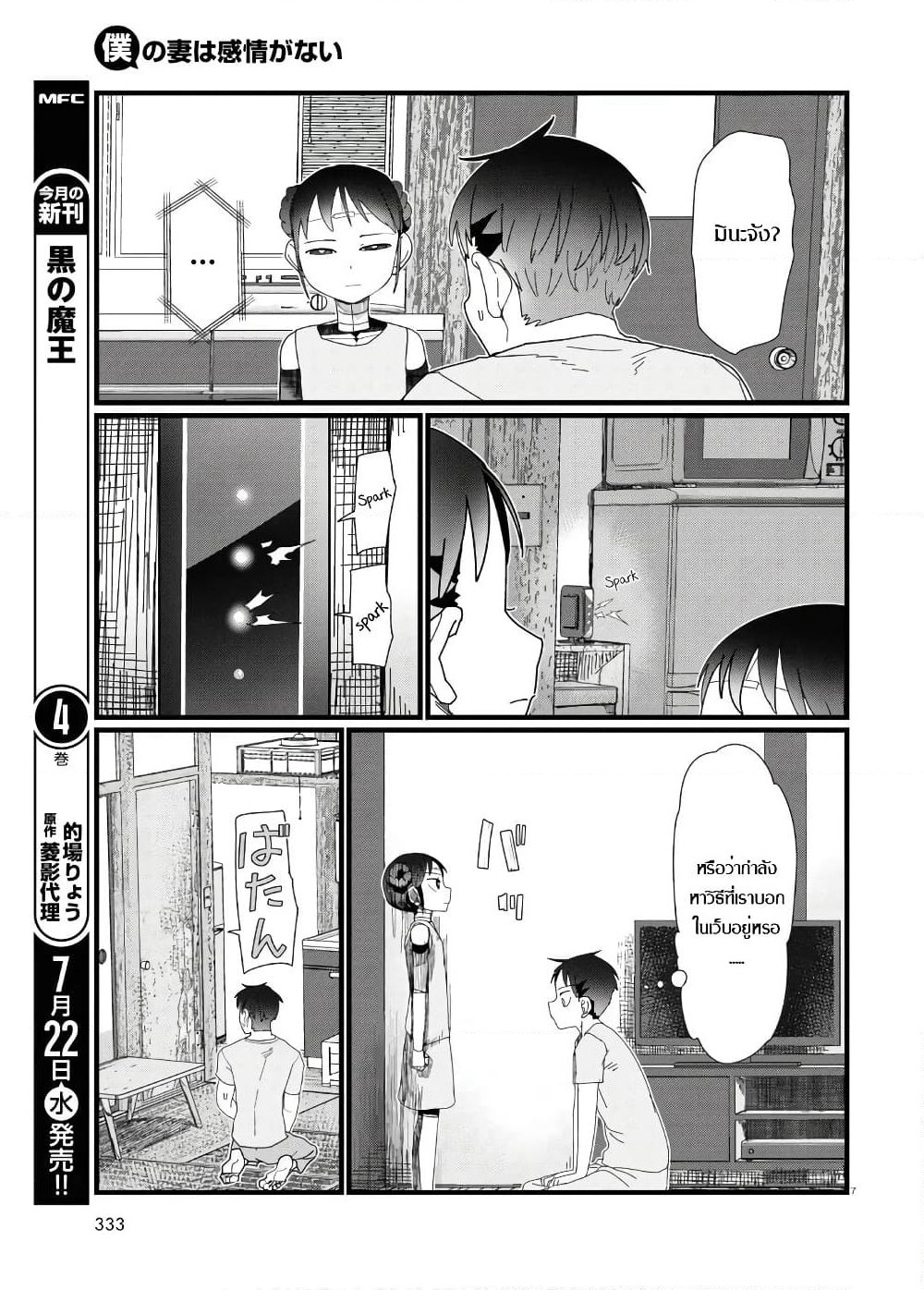 Boku no Tsuma wa Kanjou ga Nai page 7