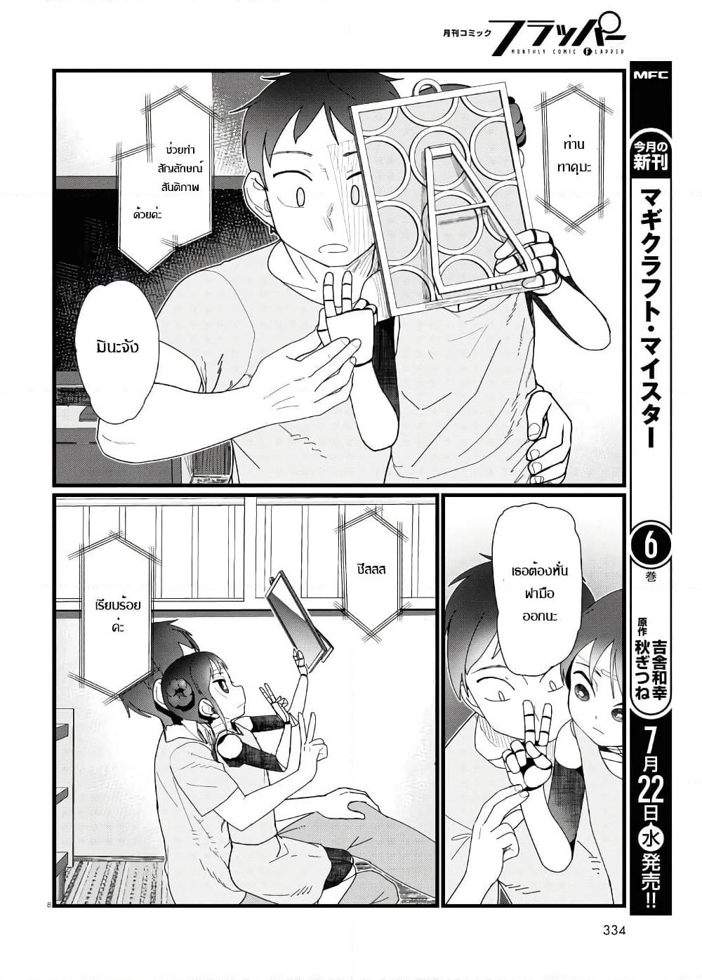 Boku no Tsuma wa Kanjou ga Nai page 8
