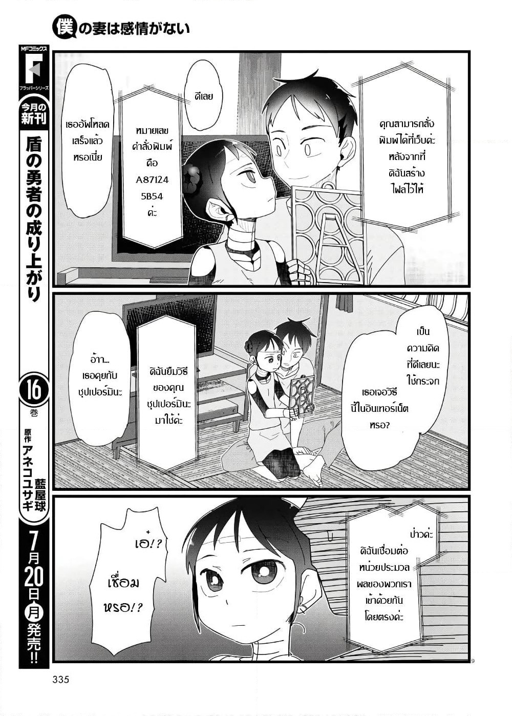 Boku no Tsuma wa Kanjou ga Nai page 9