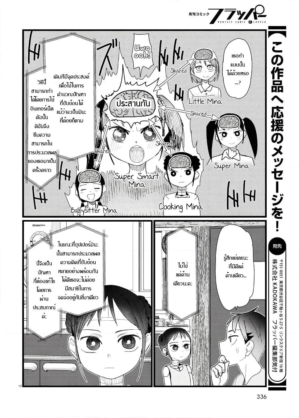 Boku no Tsuma wa Kanjou ga Nai page 10