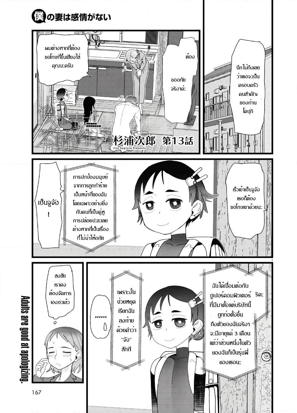 Boku no Tsuma wa Kanjou ga Nai page 1