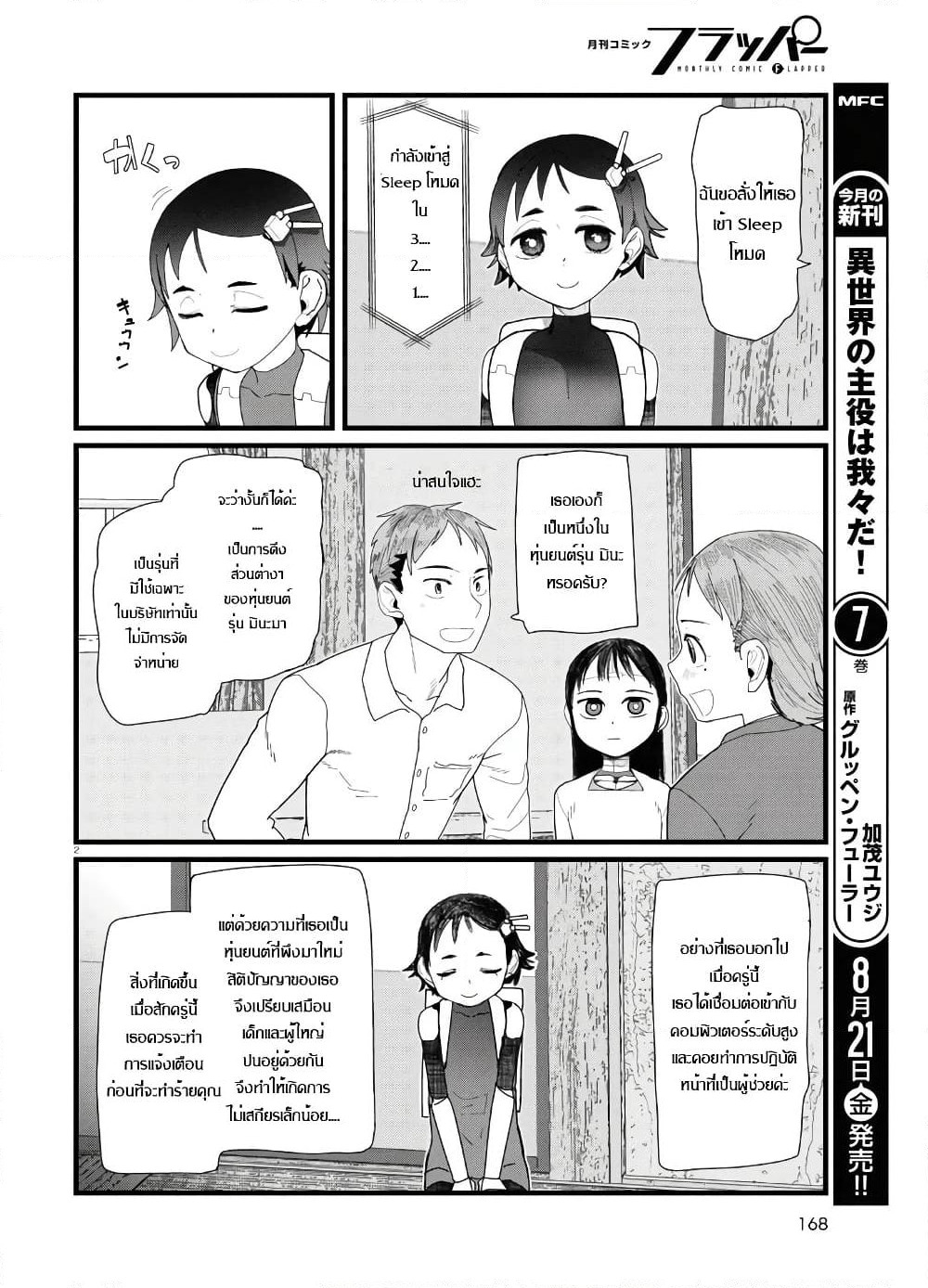 Boku no Tsuma wa Kanjou ga Nai page 2