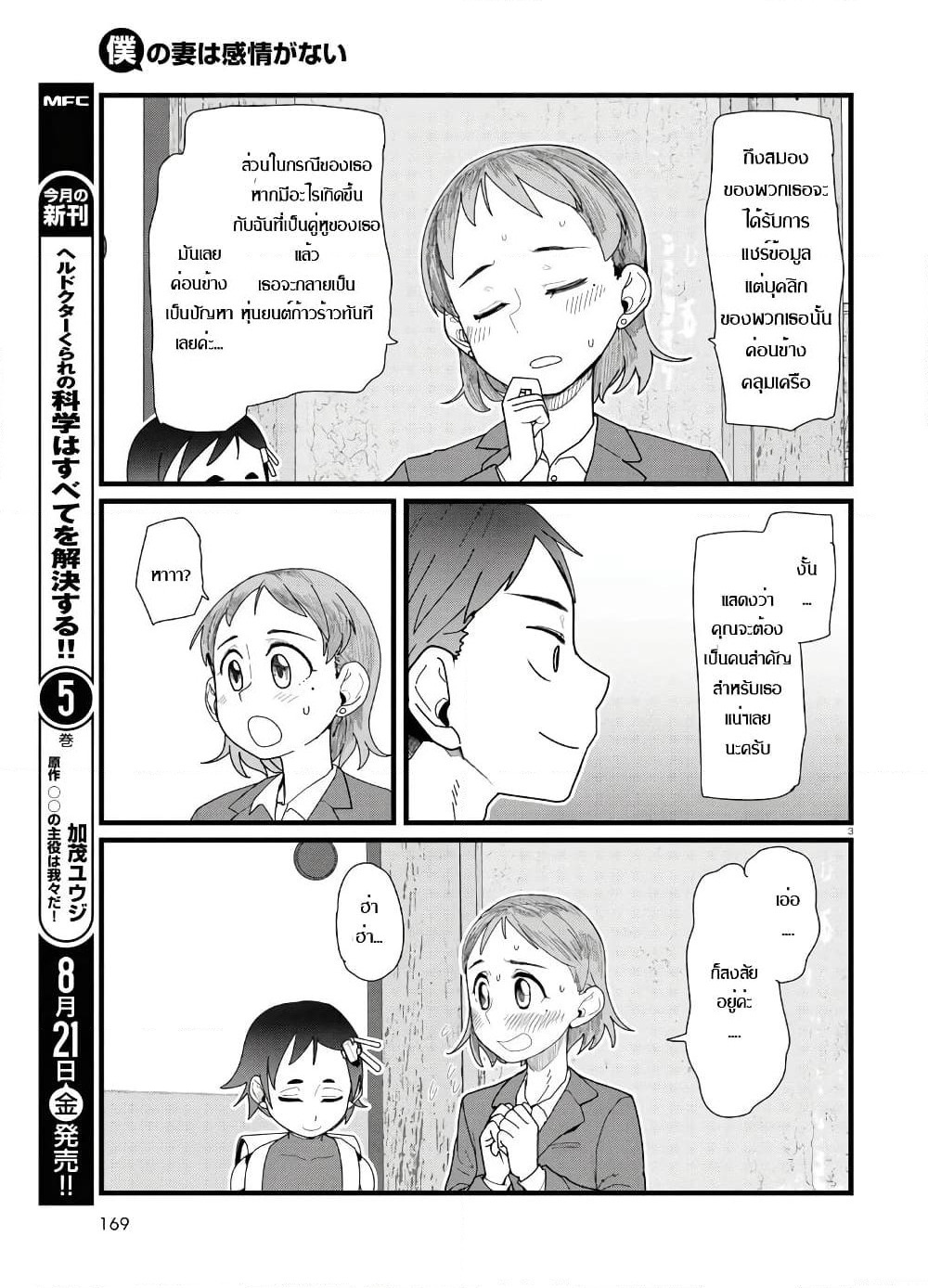 Boku no Tsuma wa Kanjou ga Nai page 3