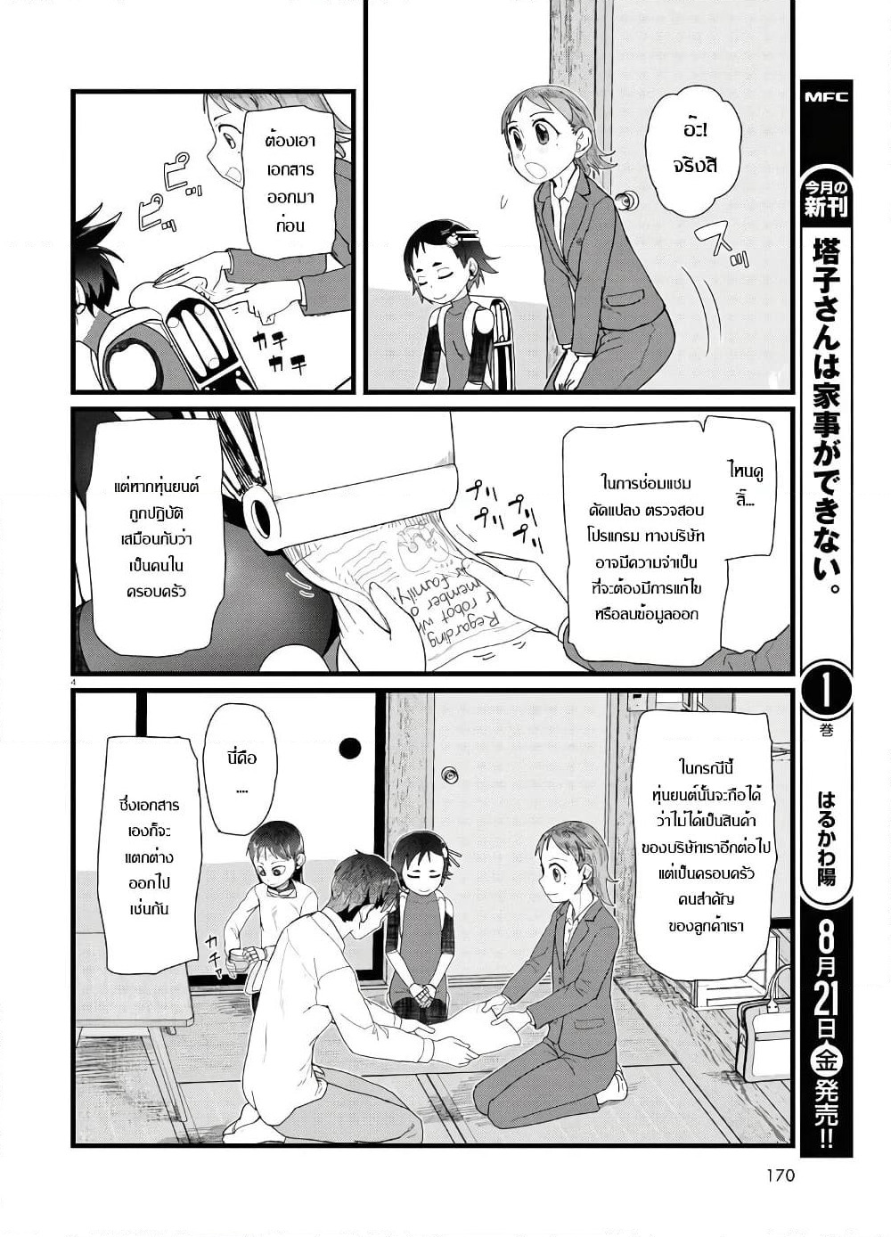 Boku no Tsuma wa Kanjou ga Nai page 4