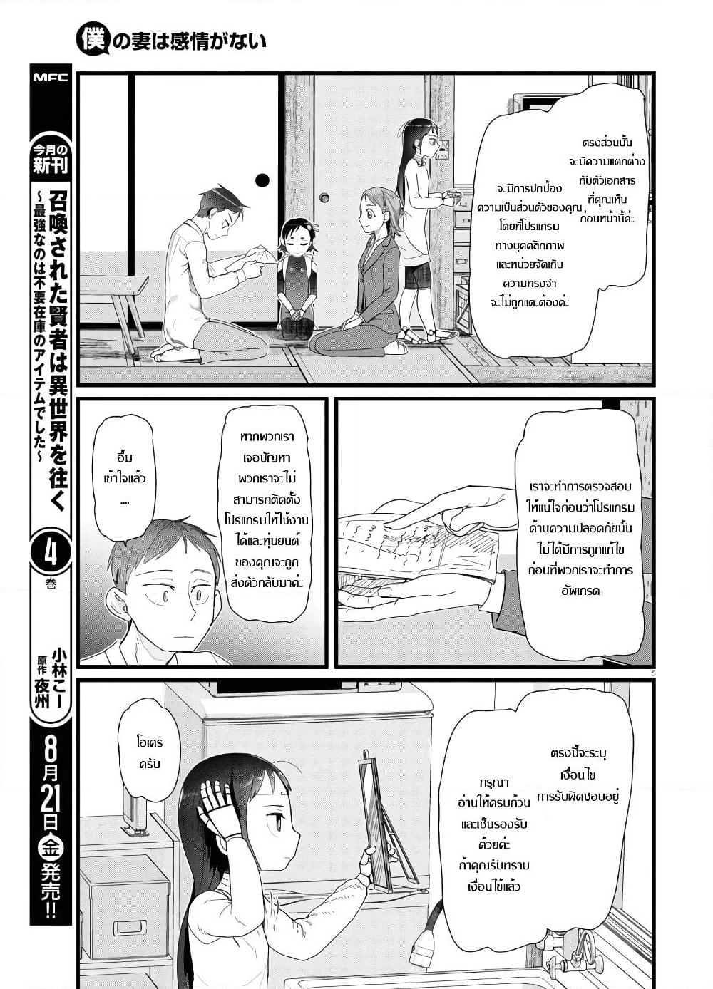 Boku no Tsuma wa Kanjou ga Nai page 5