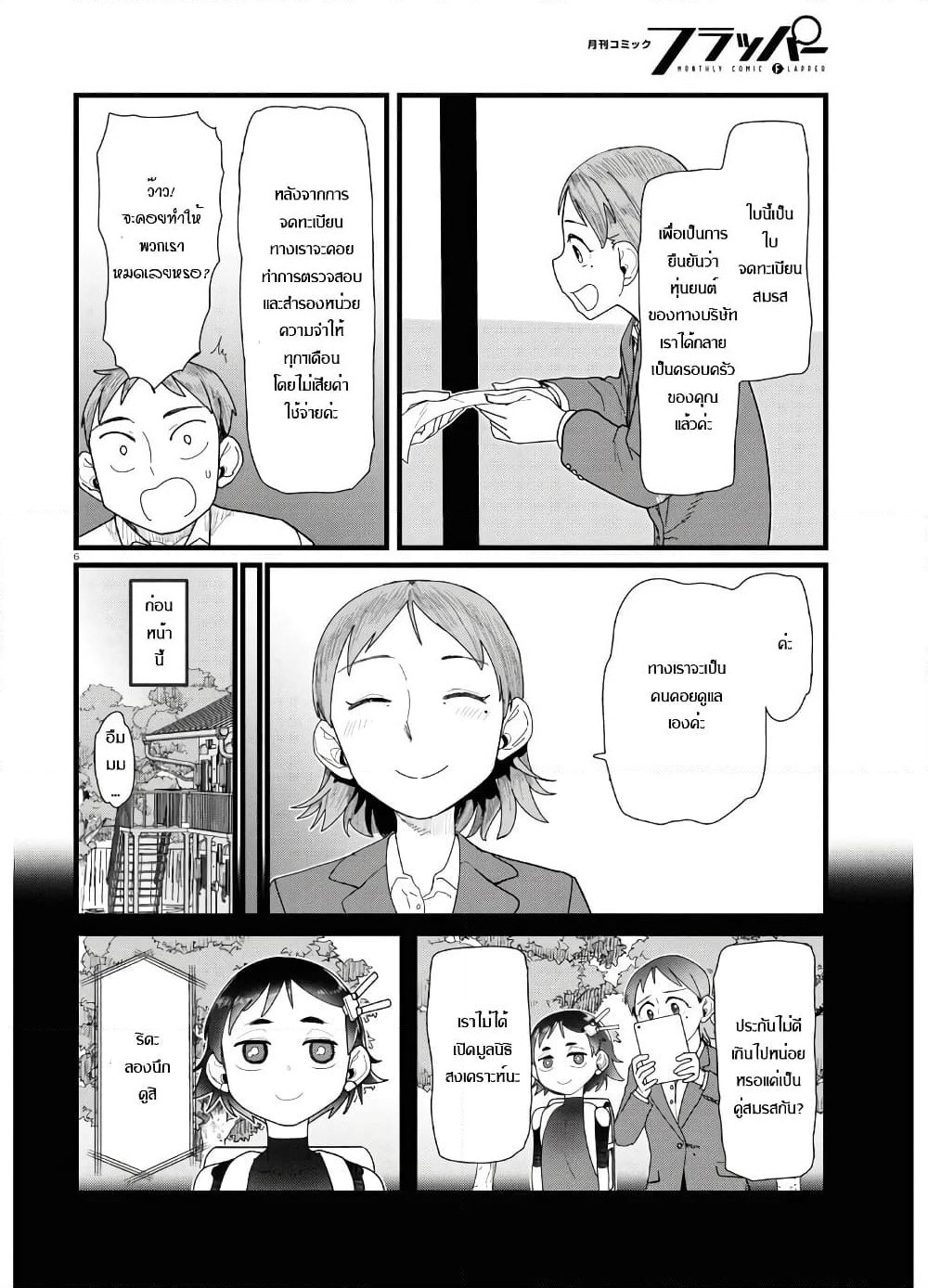 Boku no Tsuma wa Kanjou ga Nai page 6