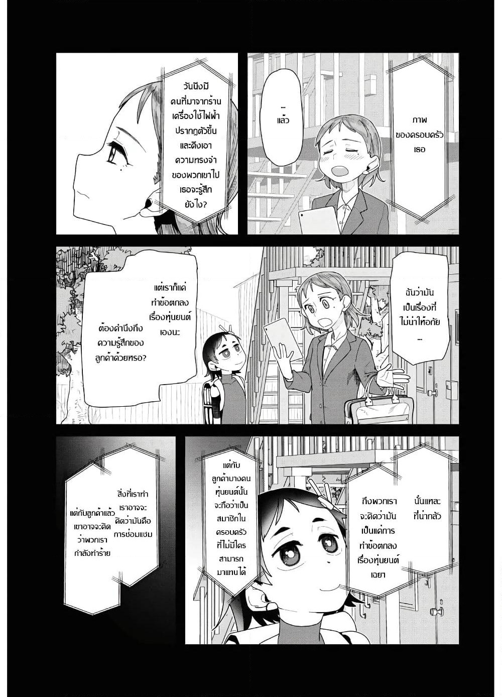 Boku no Tsuma wa Kanjou ga Nai page 7