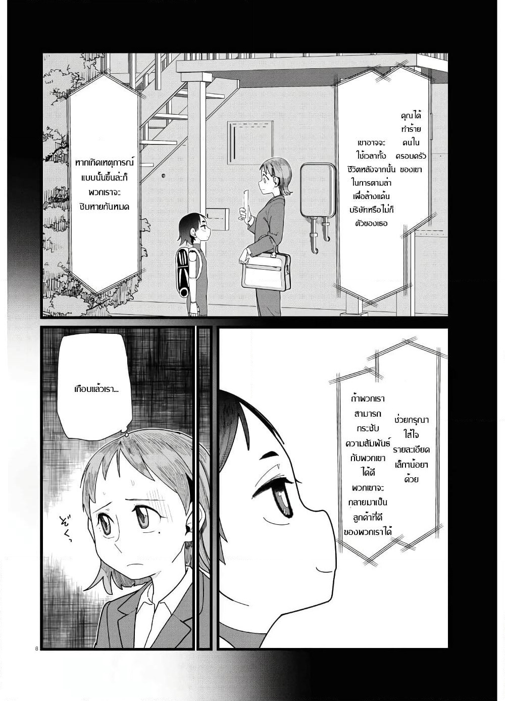 Boku no Tsuma wa Kanjou ga Nai page 8