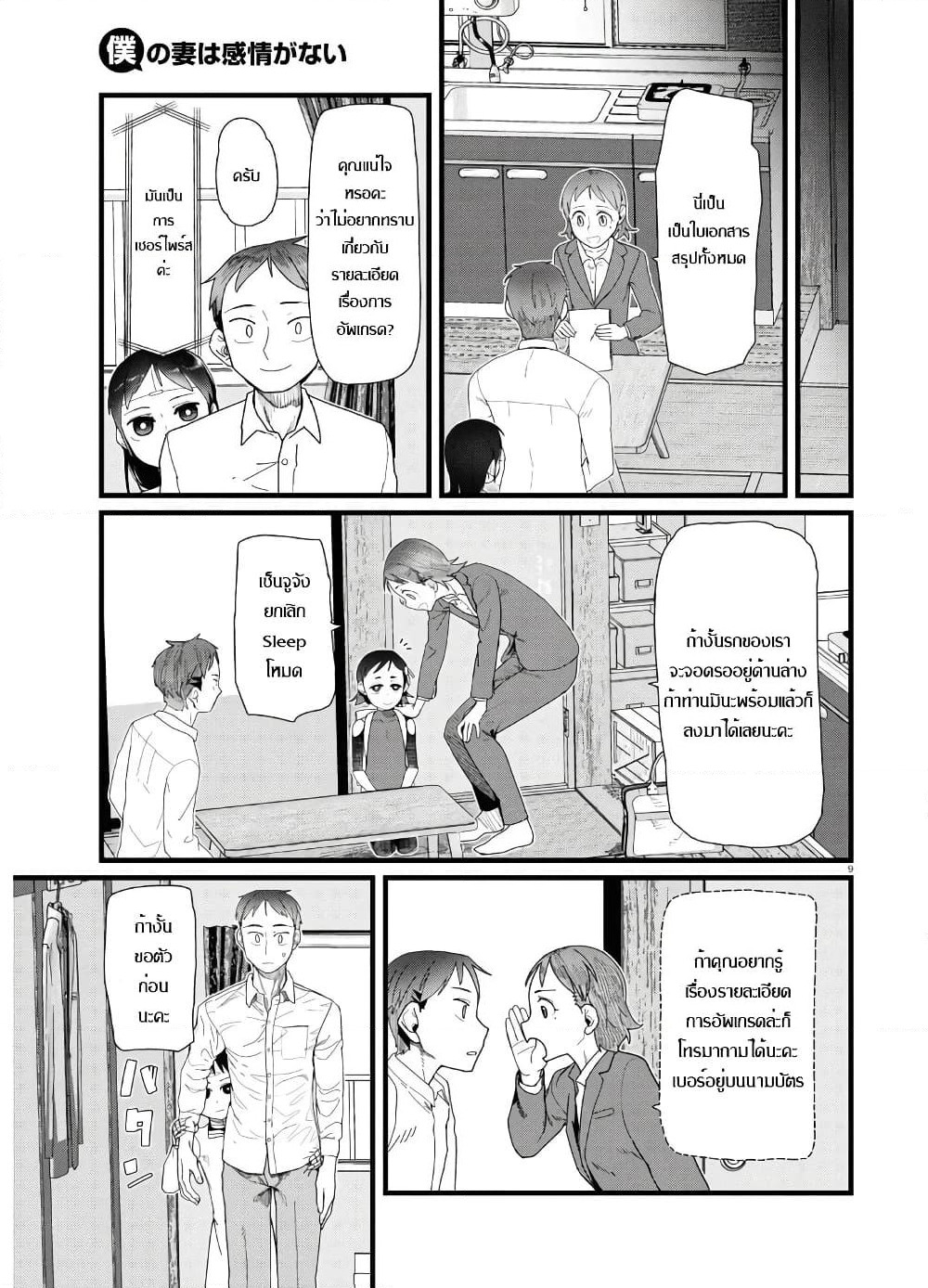 Boku no Tsuma wa Kanjou ga Nai page 9