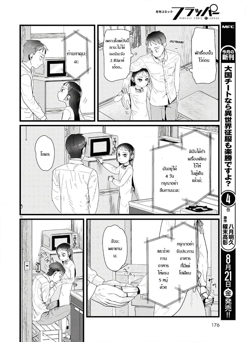 Boku no Tsuma wa Kanjou ga Nai page 10