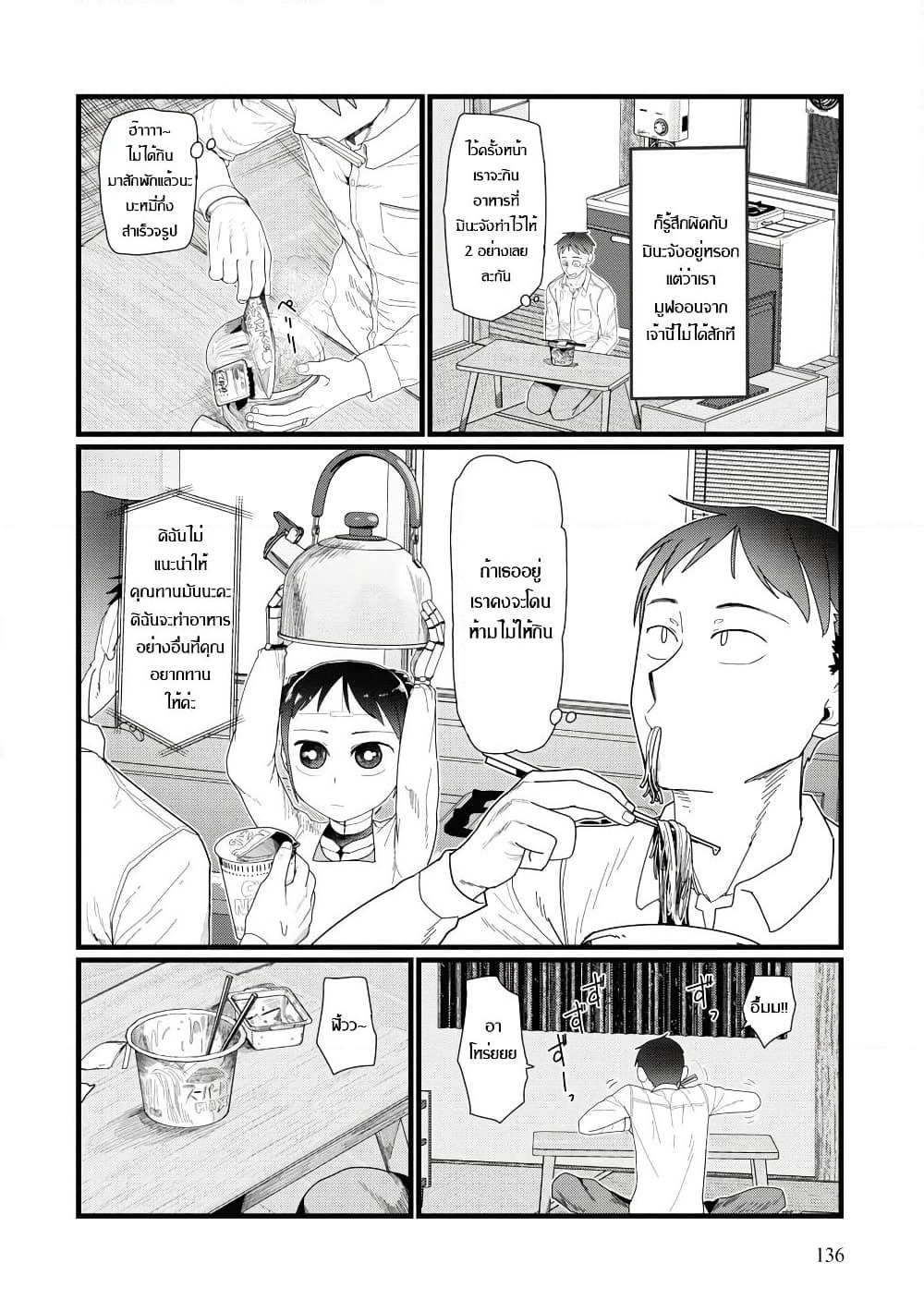 Boku no Tsuma wa Kanjou ga Nai page 2