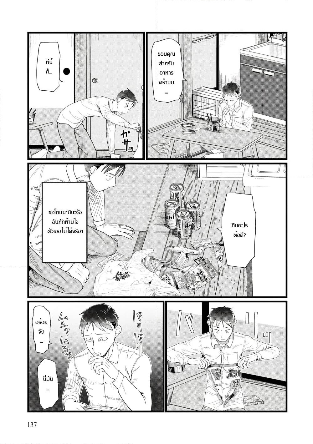Boku no Tsuma wa Kanjou ga Nai page 3
