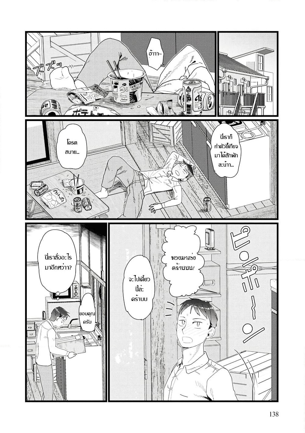 Boku no Tsuma wa Kanjou ga Nai page 4