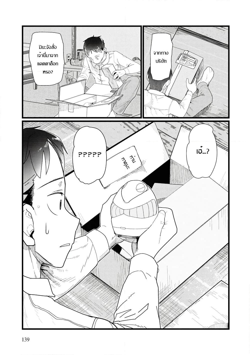 Boku no Tsuma wa Kanjou ga Nai page 5