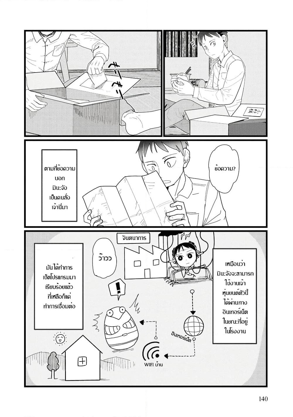 Boku no Tsuma wa Kanjou ga Nai page 6