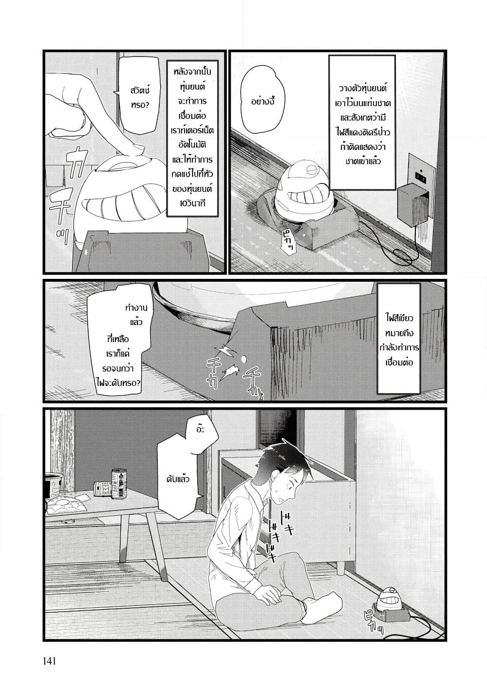 Boku no Tsuma wa Kanjou ga Nai page 7