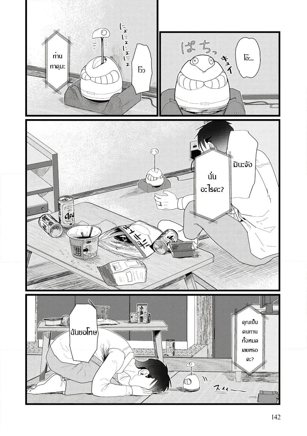 Boku no Tsuma wa Kanjou ga Nai page 8