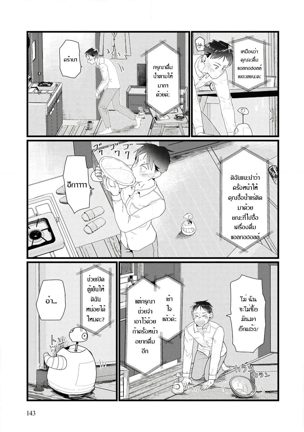 Boku no Tsuma wa Kanjou ga Nai page 9