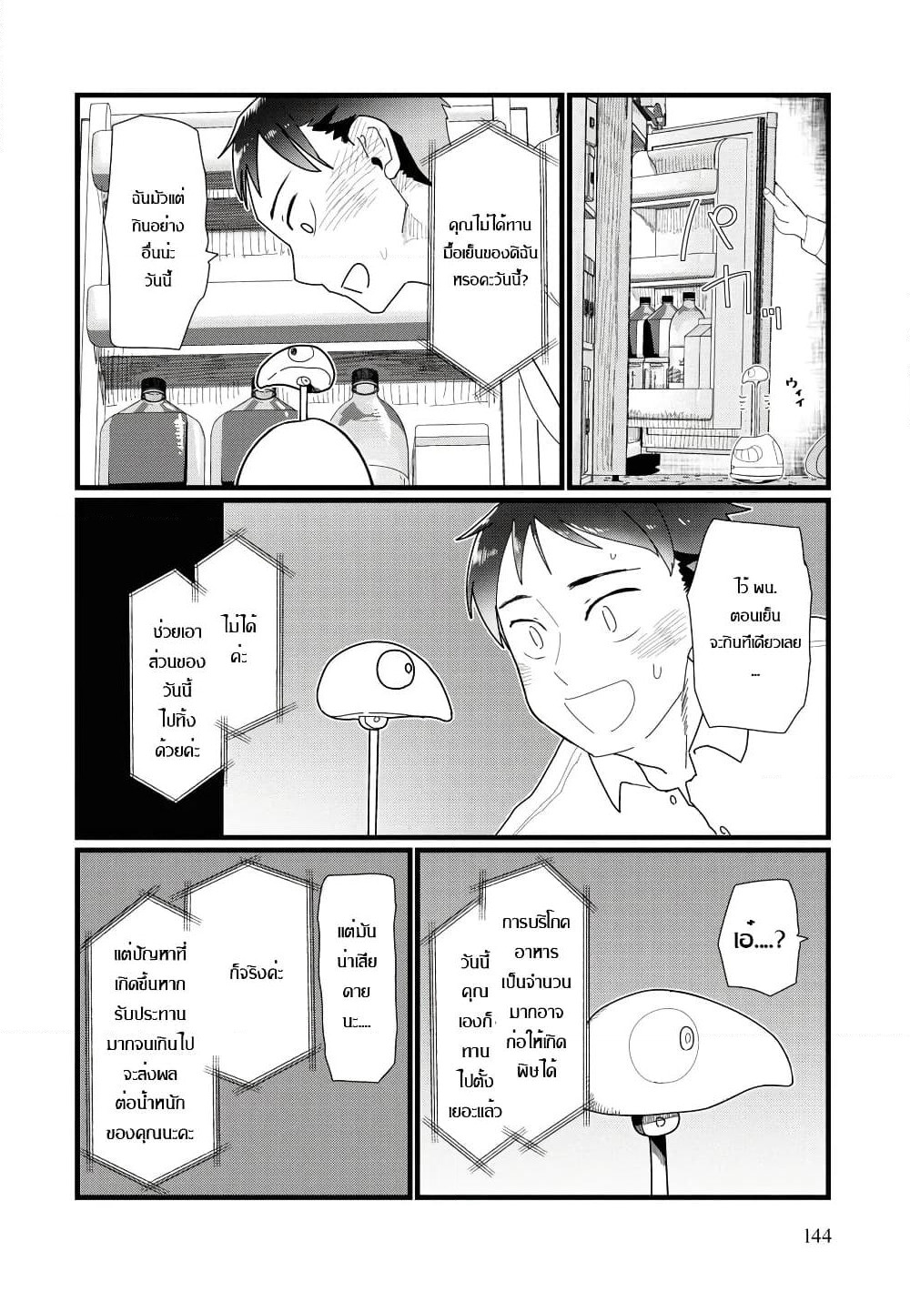 Boku no Tsuma wa Kanjou ga Nai page 10