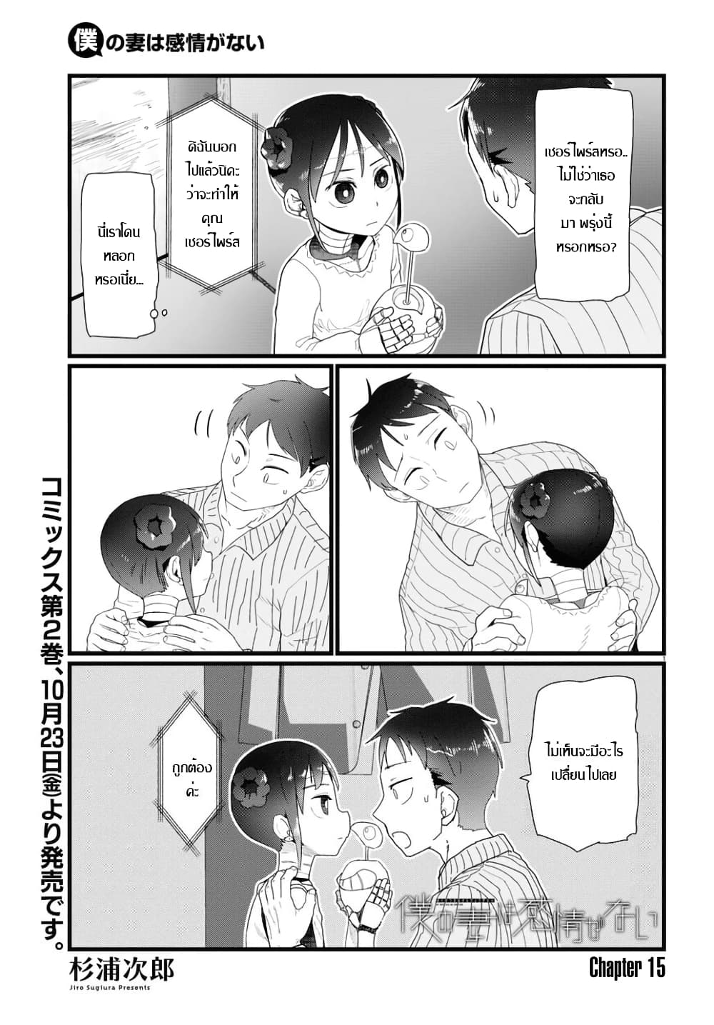 Boku no Tsuma wa Kanjou ga Nai page 1