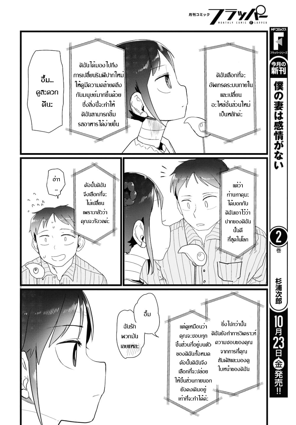 Boku no Tsuma wa Kanjou ga Nai page 2