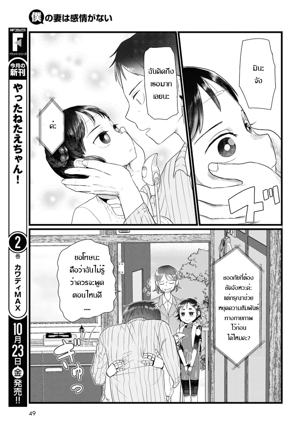 Boku no Tsuma wa Kanjou ga Nai page 3