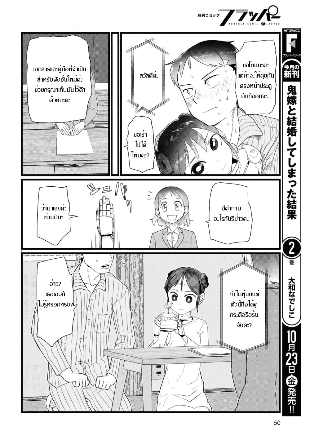 Boku no Tsuma wa Kanjou ga Nai page 4