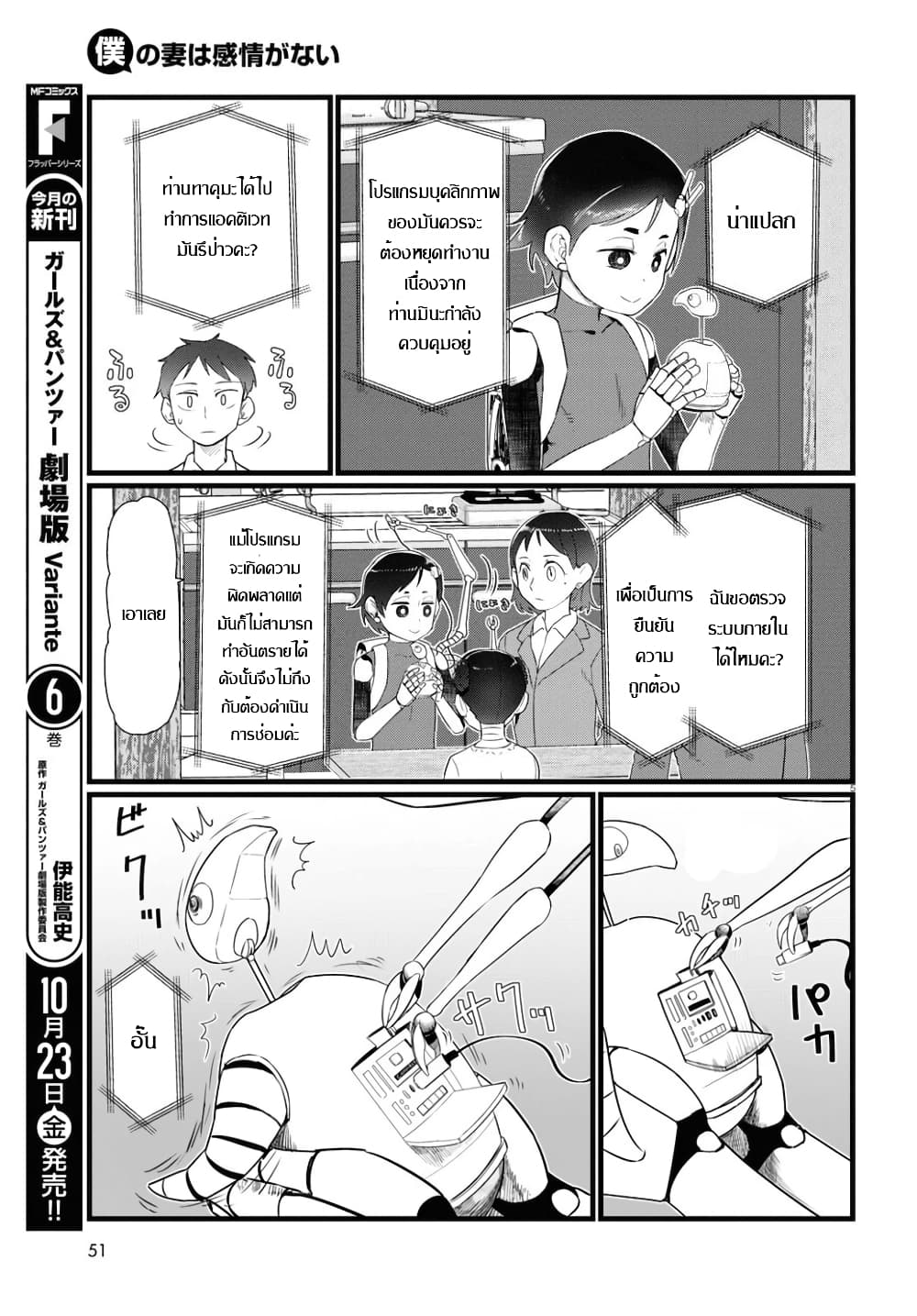 Boku no Tsuma wa Kanjou ga Nai page 5