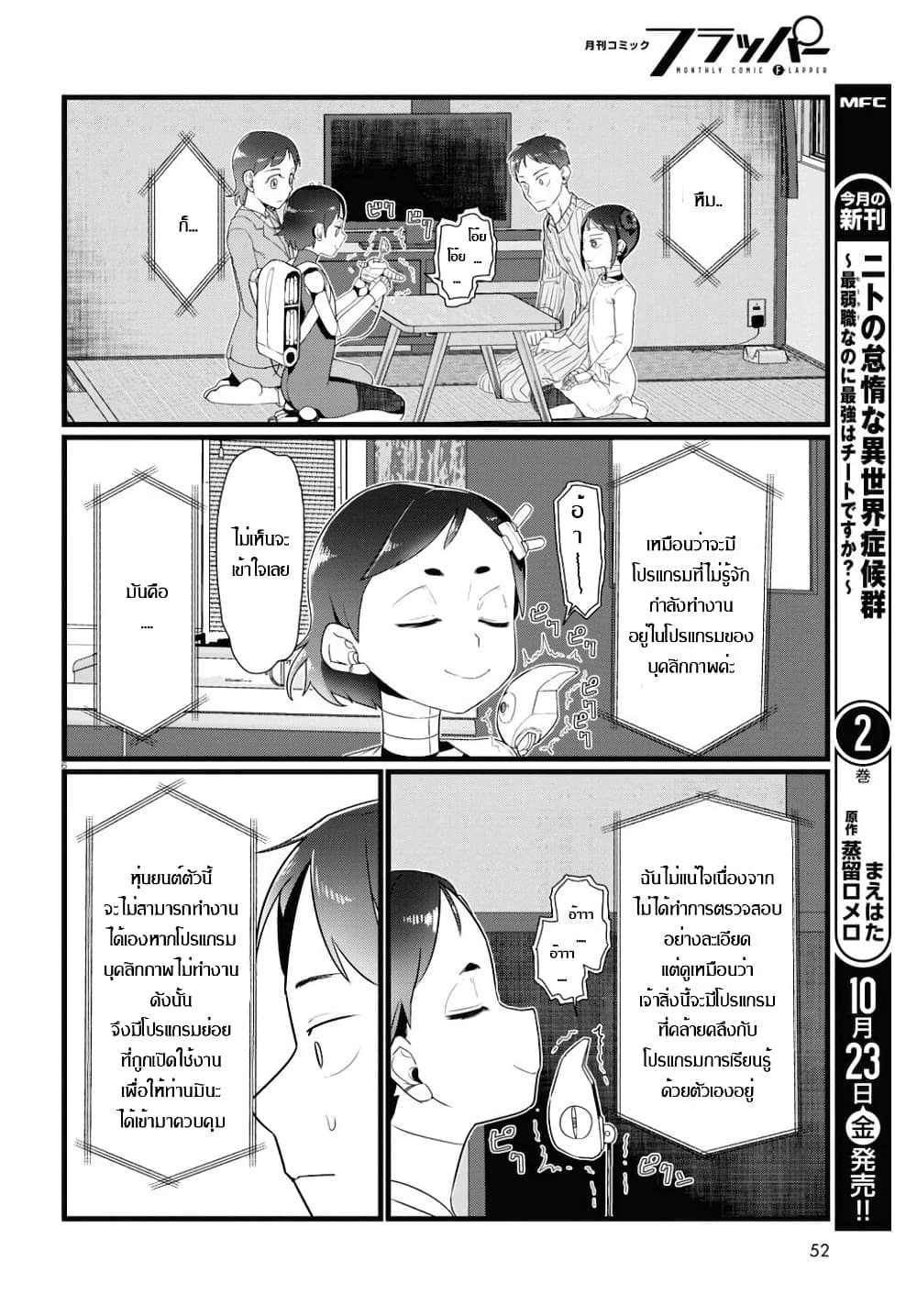 Boku no Tsuma wa Kanjou ga Nai page 6