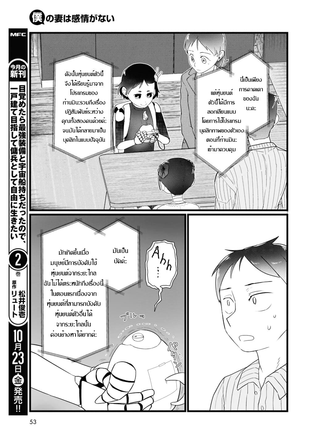 Boku no Tsuma wa Kanjou ga Nai page 7