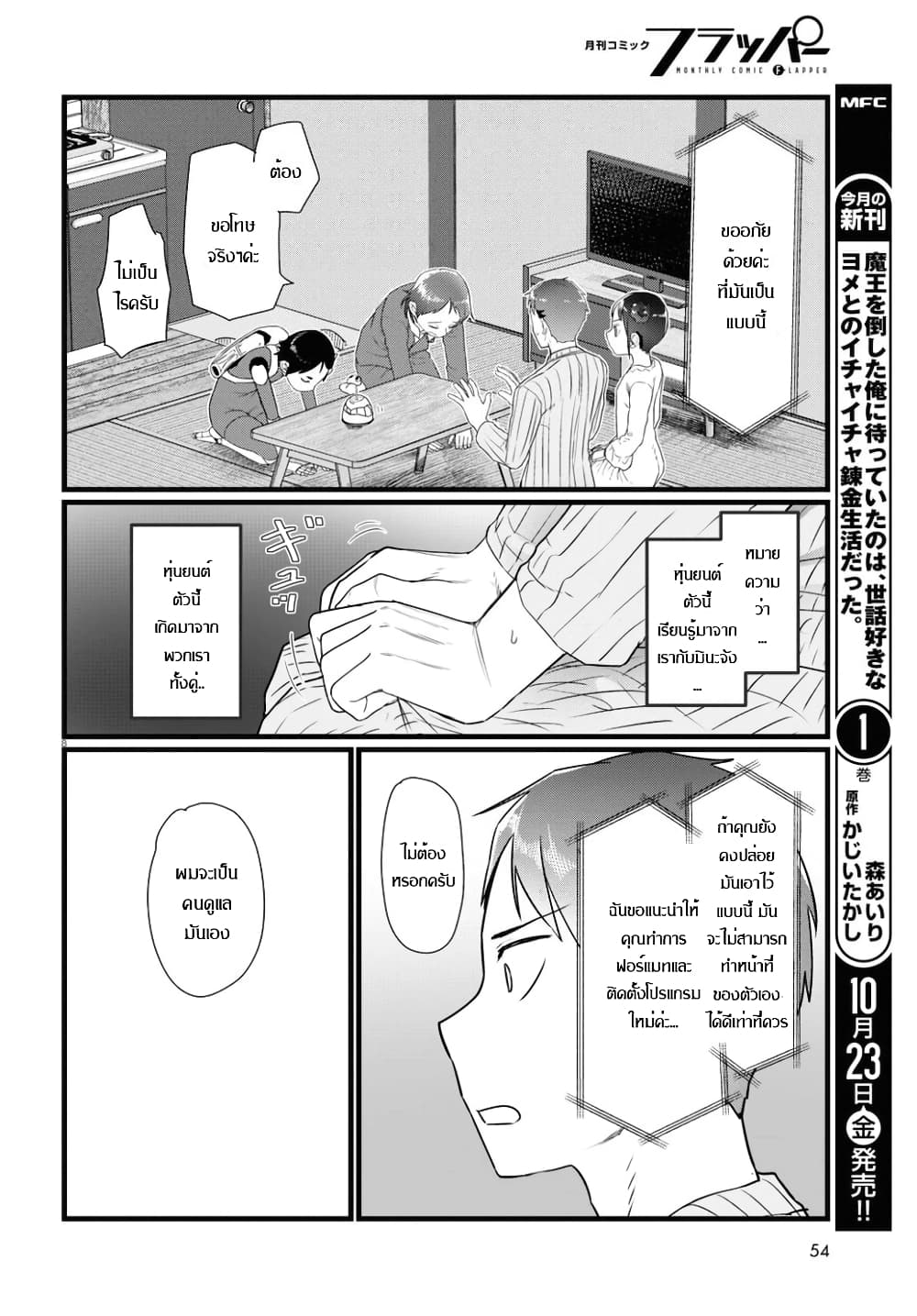 Boku no Tsuma wa Kanjou ga Nai page 8
