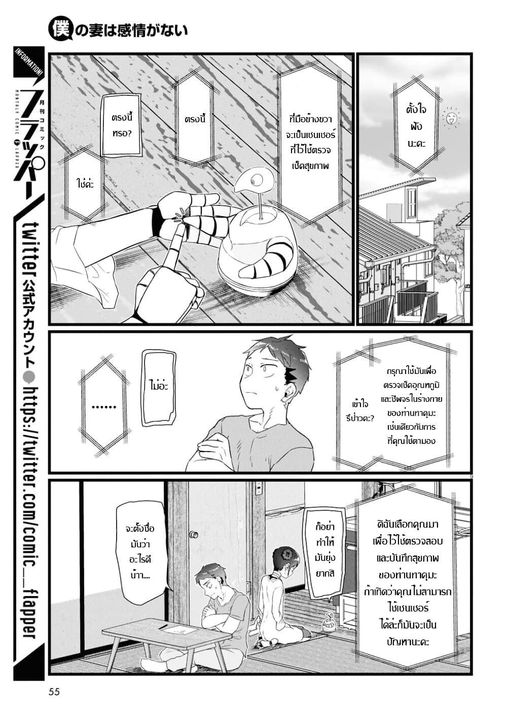 Boku no Tsuma wa Kanjou ga Nai page 9